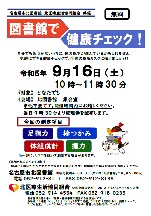 北図書館「図書館で健康チェック！」チラシ画像