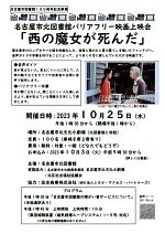 北図書館「バリアフリー映画上映会　「西の魔女が死んだ」」チラシ画像