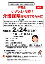 北図書館「学習会　いざという時！介護保険を利用するために」チラシ画像