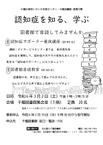 千種図書館「認知症を知る、学ぶ　図書館で音読してみませんか」チラシ画像