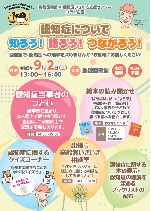 瑞穂図書館「認知症について　知ろう！語ろう！つながろう！」チラシ画像