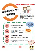 瑞穂図書館「認知症サポーター養成講座」チラシ画像