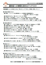 瑞穂図書館「認知症への理解を深めるブックリスト」の画像