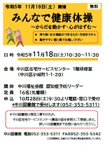 中川図書館「みんなで健康体操！～からだを動かす・心がはずむ～」チラシ画像