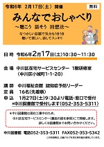 中川図書館「みんなでおしゃべり～聴こう　話そう　回想法～」チラシ画像