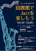 緑図書館「図書館でJazzを楽しもう～としょかんまつり～」チラシ画像