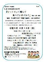 名東図書館「名古屋学芸大学連携講座　ゆっくりよく噛んで食べていますか？　咀嚼・栄養・健康」チラシ画像