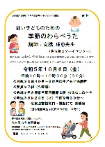 名東図書館「幼い子どものための季節のわらべうた」チラシ画像