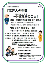 名東図書館「江戸人の教養 －中根東里のこと」チラシ画像