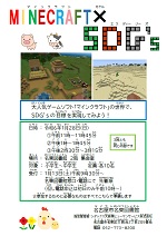 名東図書館「 MINECRAFT×SDG's（マインクラフト　カケル　エスディージーズ）」チラシ画像