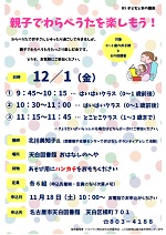 天白図書館「子どもと本の講座　親子でわらべうたを楽しもう！」チラシ画像