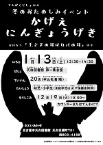 天白図書館「冬のおたのしみイベント　かげえにんぎょうげき」チラシ画像