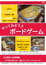 山田図書館「やってみよう！　ボードゲーム」チラシ画像