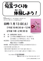 南陽図書館「勾玉づくりを体験しよう！」チラシ画像