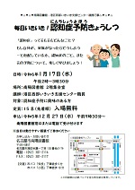 南陽図書館「毎日いきいき！認知症予防きょうしつ」チラシ画像