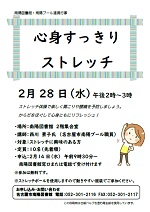 南陽図書館「心身すっきりストレッチ」チラシ画像