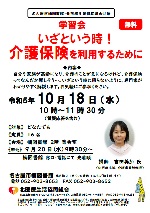 楠図書館「学習会　いざという時！介護保険を利用するために」チラシ画像