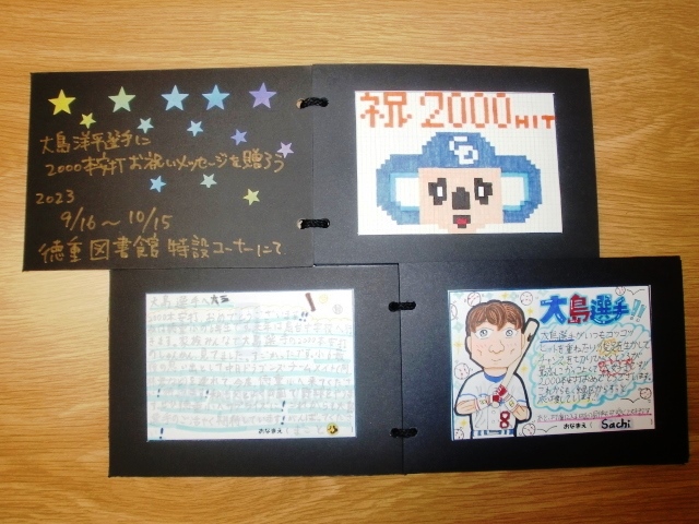 徳重図書館「大島洋平選手に2000本安打達成お祝いメッセージを贈ろう」の写真1