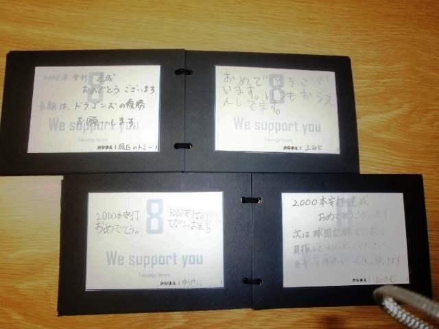 徳重図書館「大島洋平選手に2000本安打達成お祝いメッセージを贈ろう」の写真3