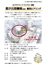 「星が丘図書館（仮称）説明・意見ヒアリングの開催」チラシ画像