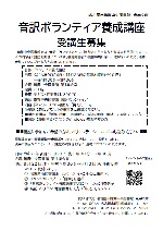 鶴舞中央図書館点字文庫「音訳ボランティア養成講座受講生募集」チラシ画像