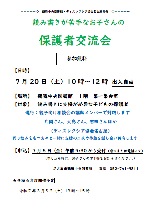 鶴舞中央図書館「鶴舞中央図書館・ディスレクシア協会名古屋共催
「読み書きが苦手なお子さんの保護者交流会」」チラシ画像