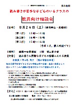 鶴舞中央図書館「読み書きが苦手な子どものいるクラスの教員向け相談会」チラシ画像
