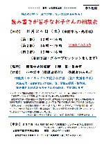 鶴舞中央図書館「読み書きが苦手なお子さんの相談会」チラシ画像