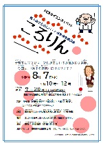 鶴舞中央図書館「子どもサイエンスイベント「親子孫でたのしい！大道仮説実験〈ころりん〉講座」」チラシ画像