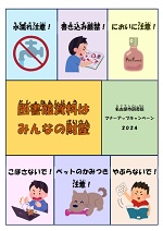 名古屋市図書館「マナーアップキャンペーン」ポスター