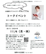 鶴舞中央図書館「名古屋市子ども読書アンバサダーけんごさん　トークイベント　～本のこと動画のこと、聞いてみよう！！～」チラシ画像