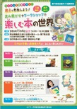 鶴舞中央図書館「なごやっ子読書イベント」チラシ画像