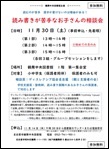 鶴舞中央図書館「読み書きが苦手なお子さんの相談会」チラシ画像