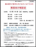鶴舞中央図書館「読み書きが苦手な子どものいるクラスの教員向け相談会」チラシ画像