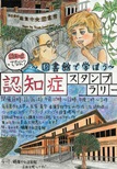 鶴舞中央図書館「認知症スタンプラリー～図書館で学ぼう～」チラシ画像