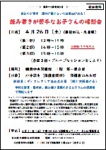 鶴舞中央図書館「読み書きが苦手なお子さんの親子向け相談会」チラシ画像