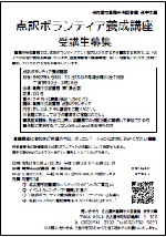 鶴舞中央図書館点字文庫図書館「点訳ボランティア養成講座　受講生募集」チラシ画像