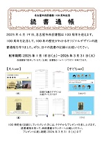 読書通帳ポスター