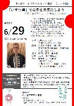 熱田図書館「「土曜の朝学～あつたを知るミニ講座」【こころ編】
「いす坐禅」で心身を元気にしよう～熱田をより元気にする活動とこころの整え方～」チラシ画像