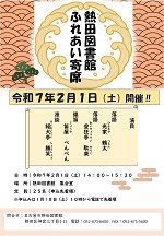 熱田図書館「熱田図書館ふれあい寄席」のチラシ画像
