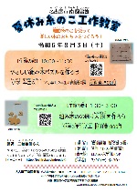 南図書館「夏休み糸のこ工作教室」チラシ画像