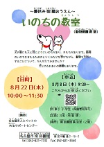 南図書館「夏休み宿題おうえん「いのちの教室」」チラシ画像