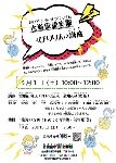 南図書館「大道仮説実験＜びりりん＞講座」チラシ画像
