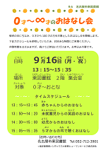 東図書館「０才～∞才のおはなし会」チラシ画像