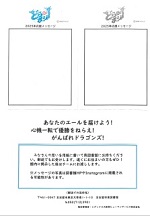 東図書館「あなたのエールを届けよう！心機一転で優勝をねらえ！がんばれドラゴンズ！」チラシ画像