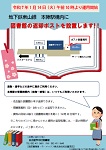 中村図書館　返却ポストの案内