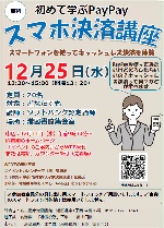 港図書館「初めて学ぶPayPay～スマホ決済講座」チラシ画像