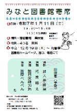 港図書館「みなと図書館寄席」チラシ画像