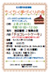 港図書館ちくちく手づくりの会「チョコレートケーキ」チラシ画像