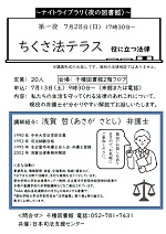 千種図書館「ナイトライブラリ　夜の図書館」チラシ画像
